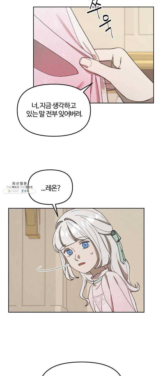 그 황제가 시곗바늘을 되돌린 사연 18화 27