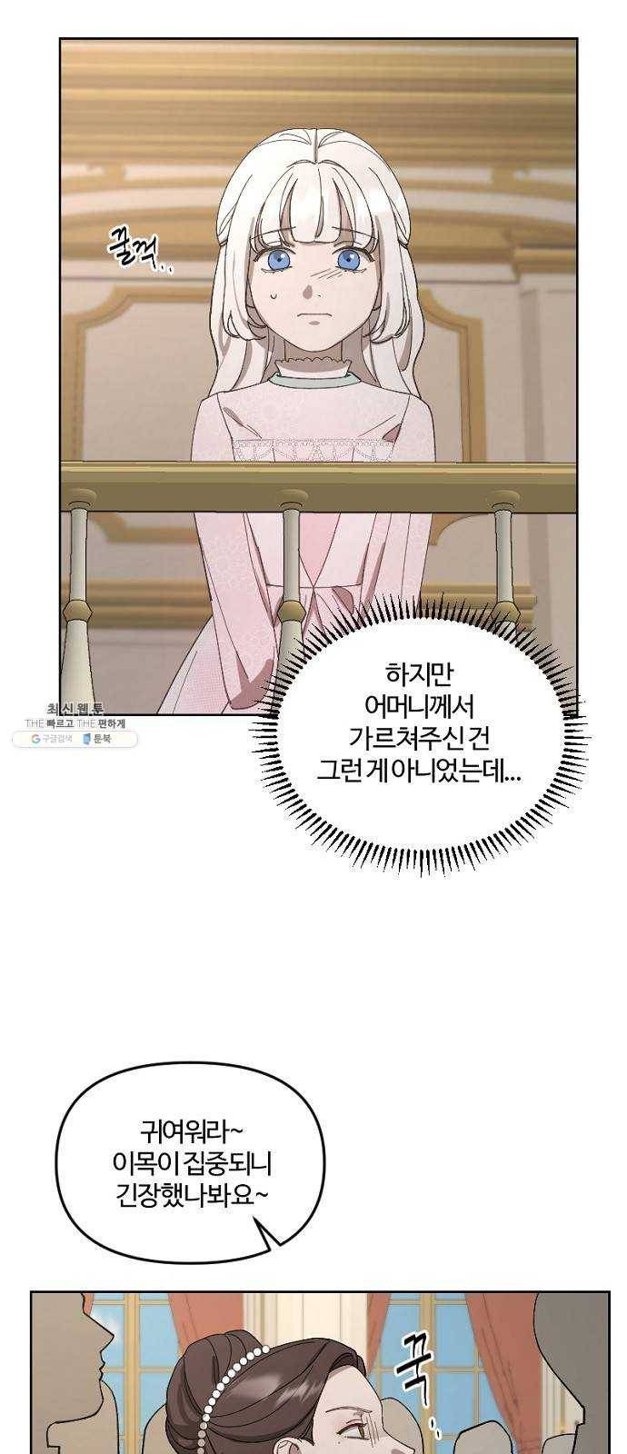 그 황제가 시곗바늘을 되돌린 사연 18화 30