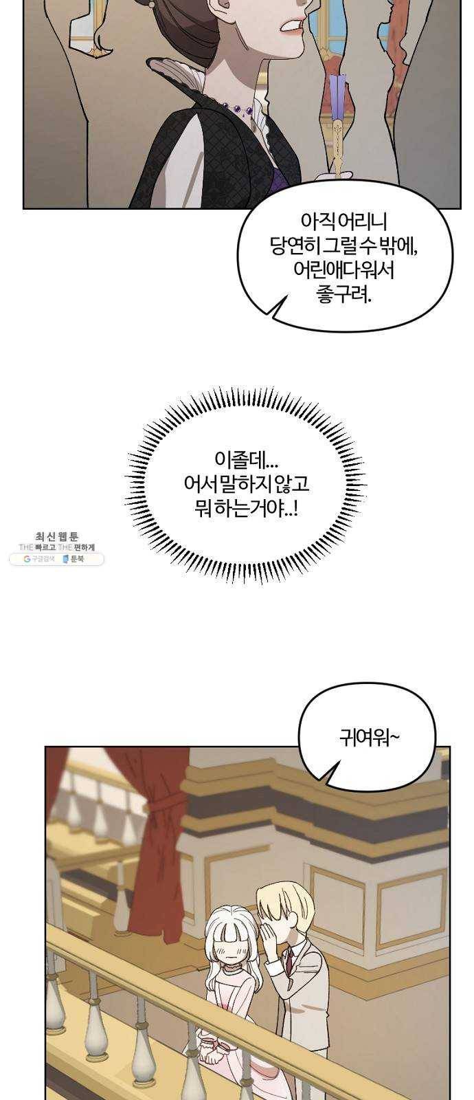 그 황제가 시곗바늘을 되돌린 사연 18화 31