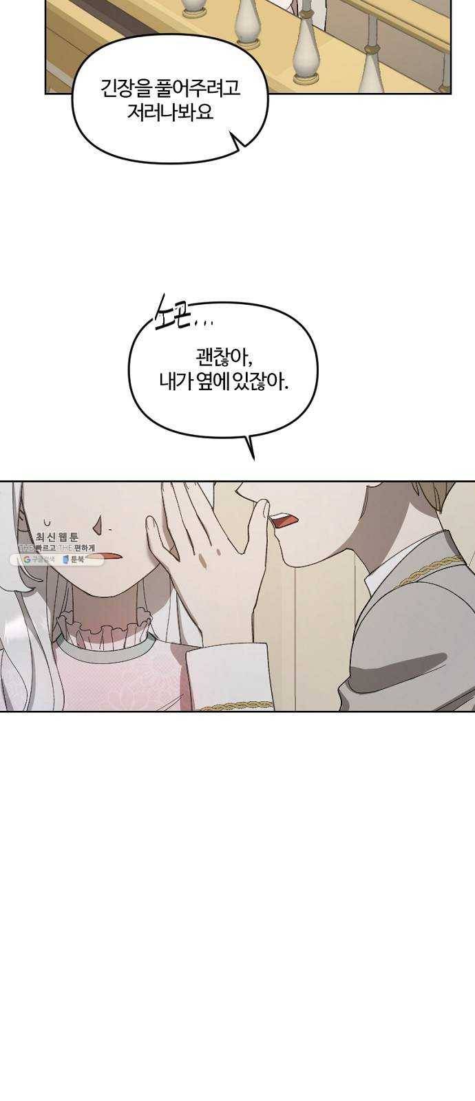 그 황제가 시곗바늘을 되돌린 사연 18화 32