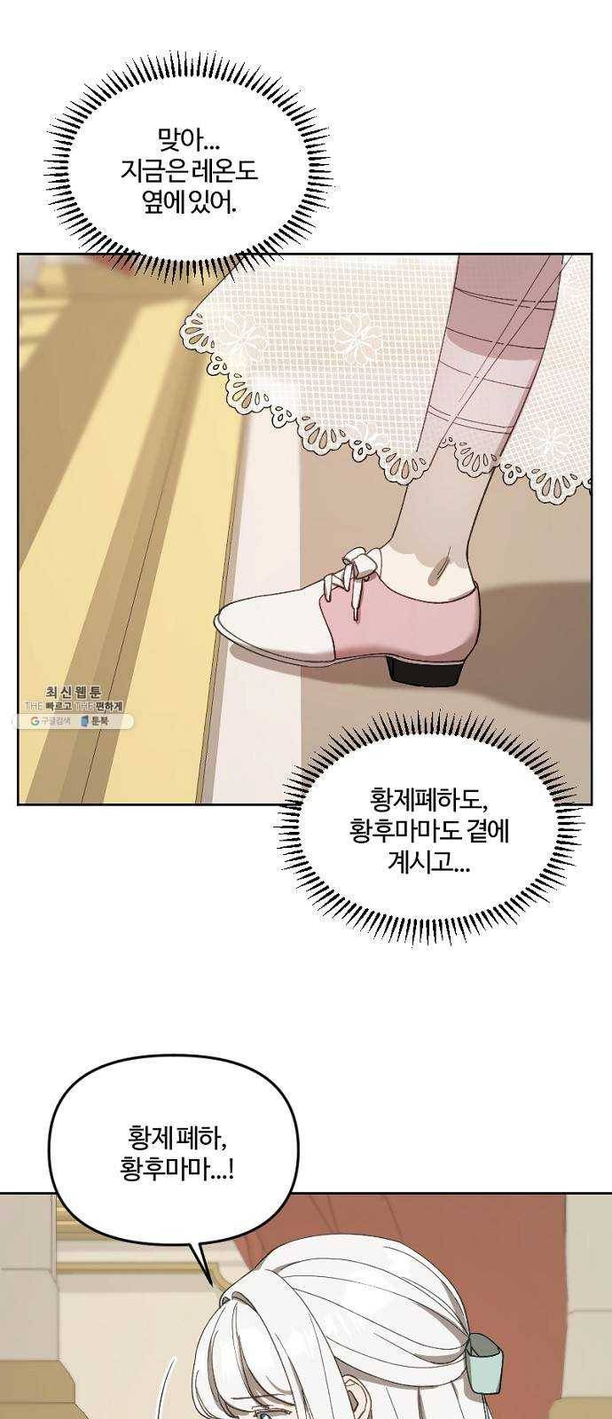 그 황제가 시곗바늘을 되돌린 사연 18화 33