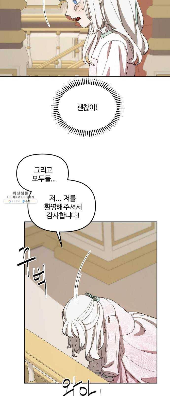 그 황제가 시곗바늘을 되돌린 사연 18화 34