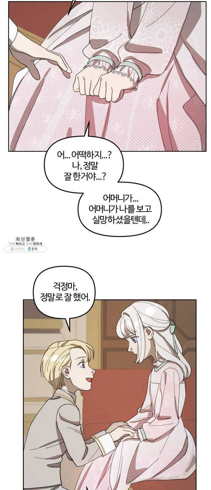 그 황제가 시곗바늘을 되돌린 사연 18화 36