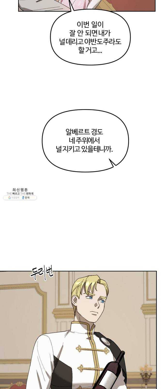 그 황제가 시곗바늘을 되돌린 사연 18화 37