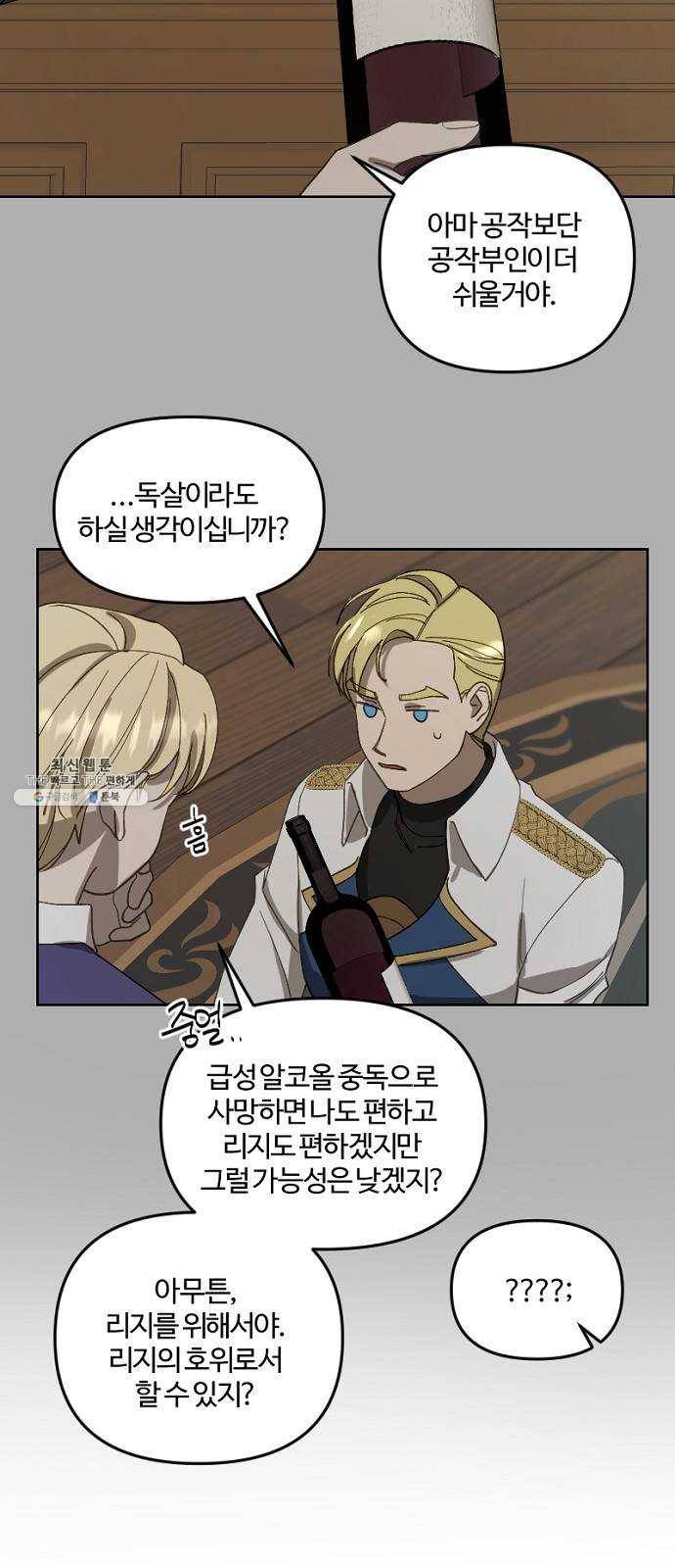 그 황제가 시곗바늘을 되돌린 사연 18화 39