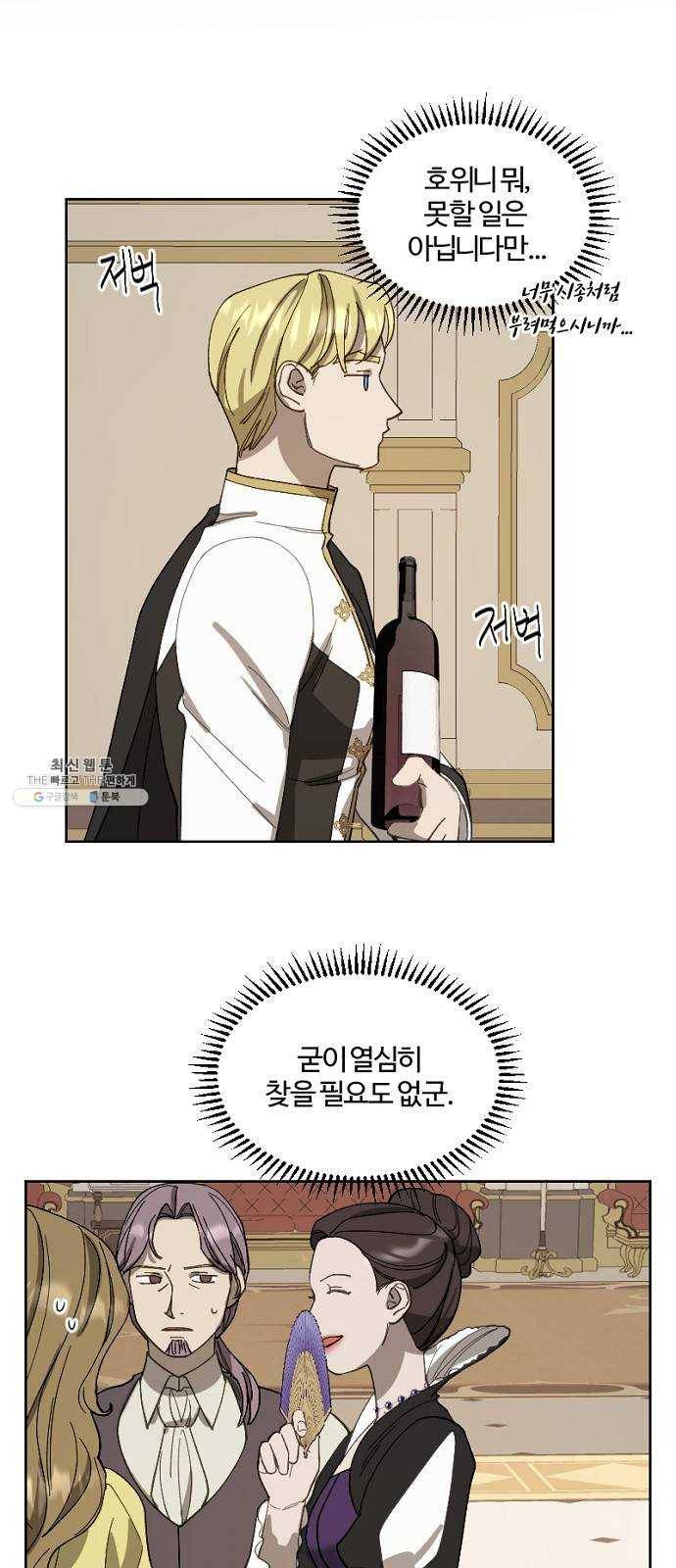 그 황제가 시곗바늘을 되돌린 사연 18화 40