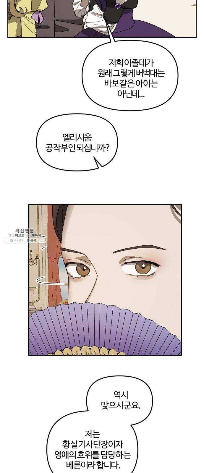 그 황제가 시곗바늘을 되돌린 사연 18화 41