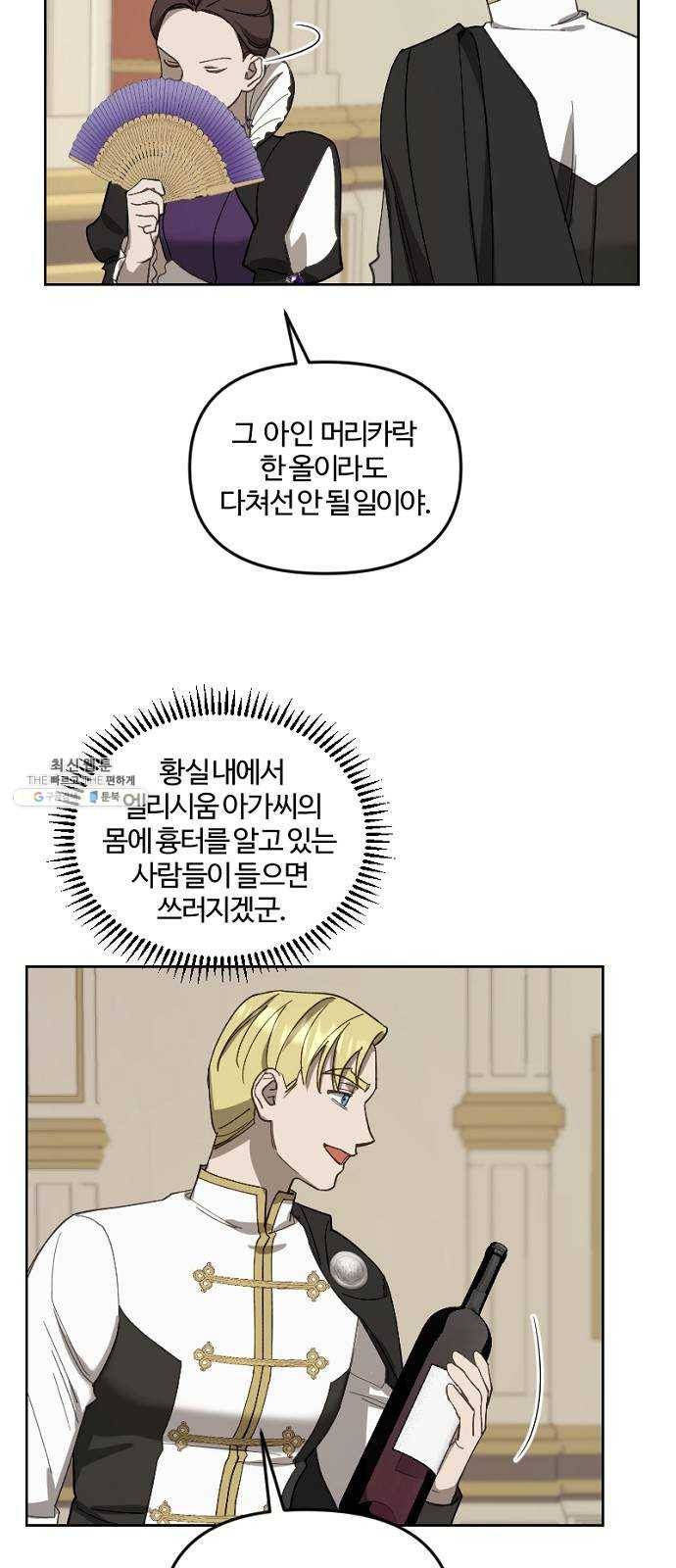 그 황제가 시곗바늘을 되돌린 사연 18화 43
