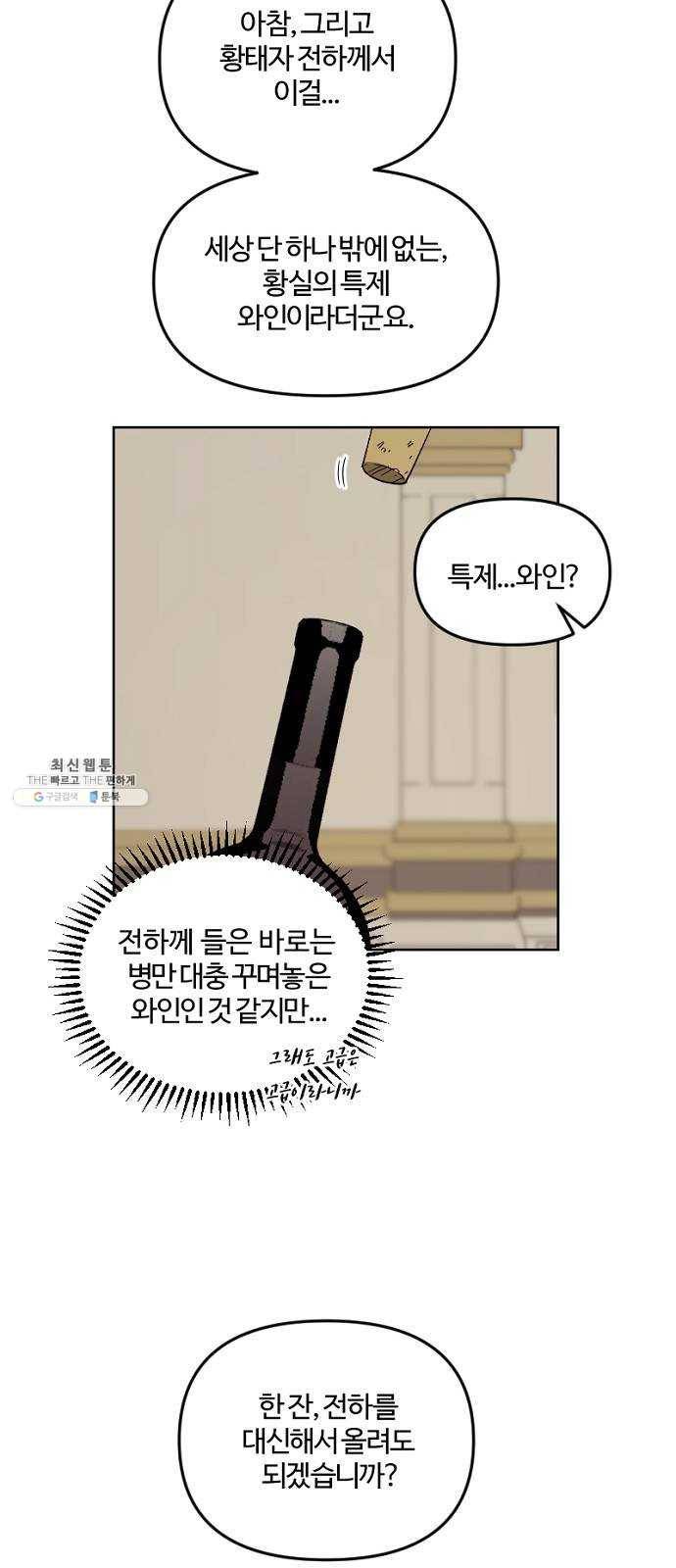 그 황제가 시곗바늘을 되돌린 사연 18화 44