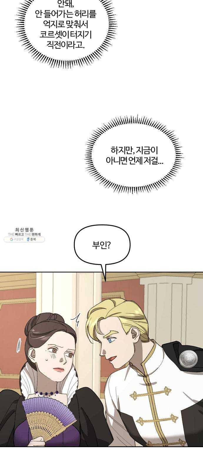 그 황제가 시곗바늘을 되돌린 사연 18화 46