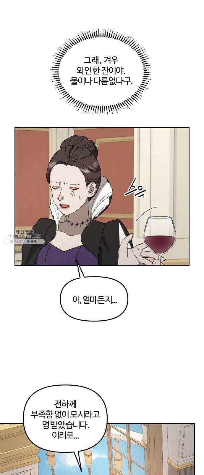 그 황제가 시곗바늘을 되돌린 사연 18화 47
