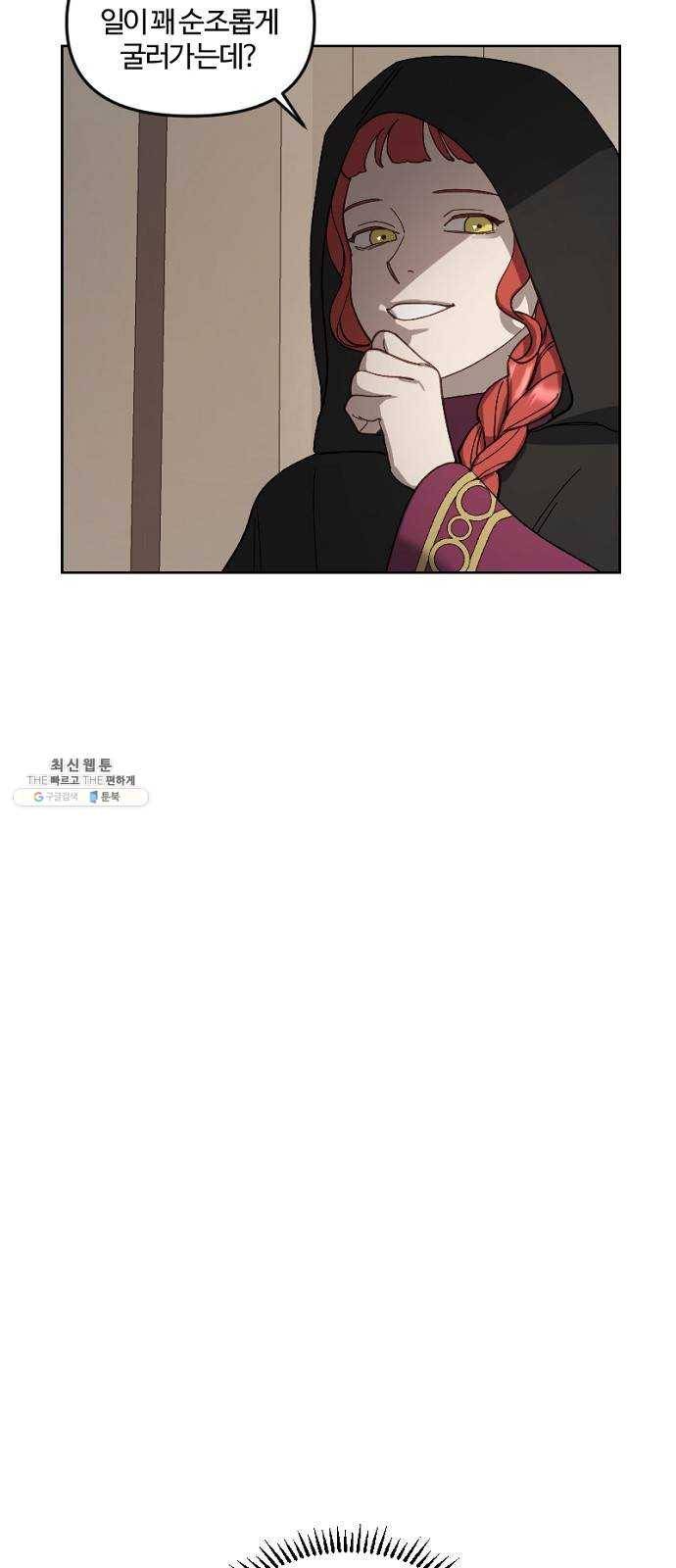 그 황제가 시곗바늘을 되돌린 사연 18화 49