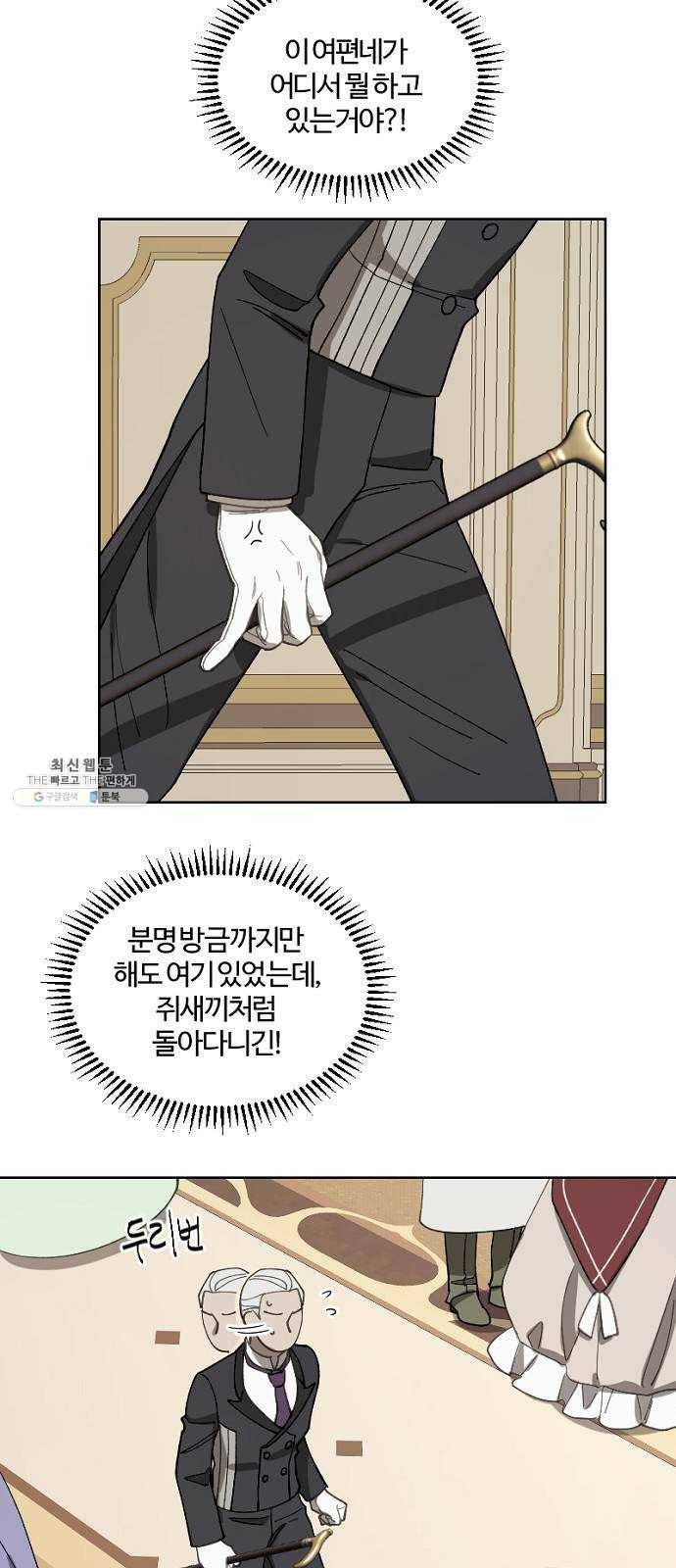 그 황제가 시곗바늘을 되돌린 사연 18화 50