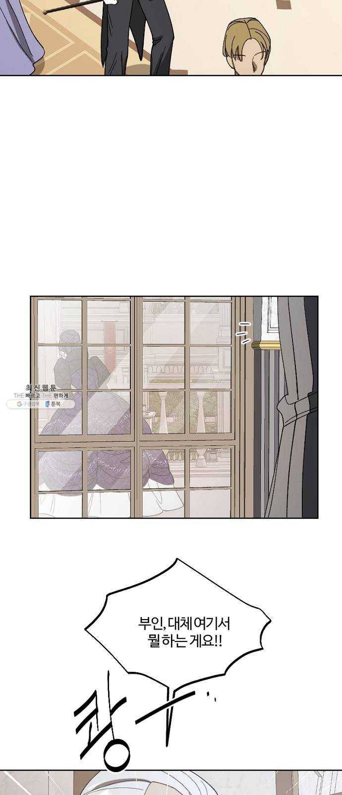 그 황제가 시곗바늘을 되돌린 사연 18화 51