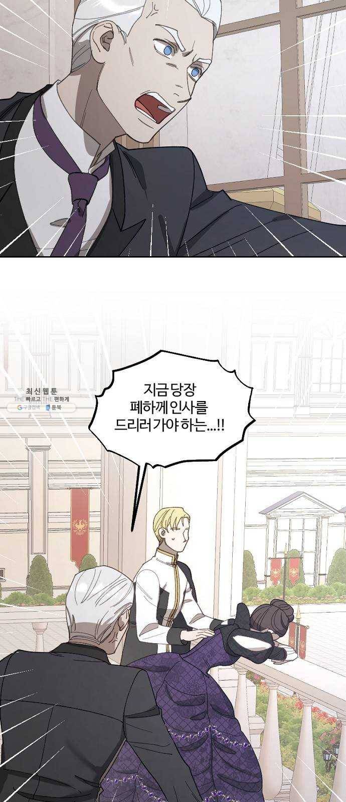 그 황제가 시곗바늘을 되돌린 사연 18화 52