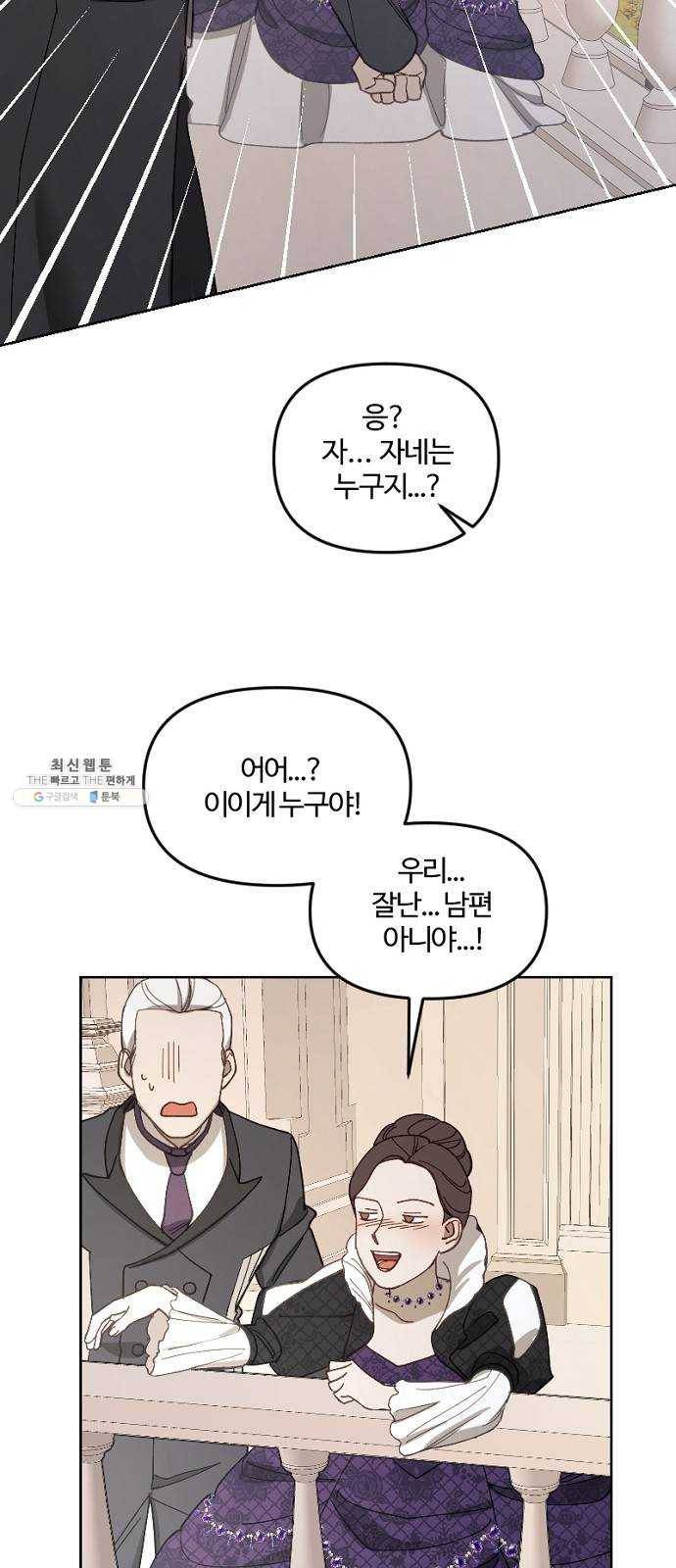 그 황제가 시곗바늘을 되돌린 사연 18화 53