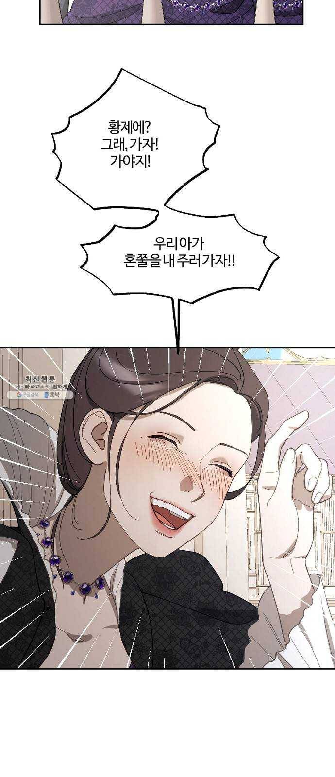 그 황제가 시곗바늘을 되돌린 사연 18화 54