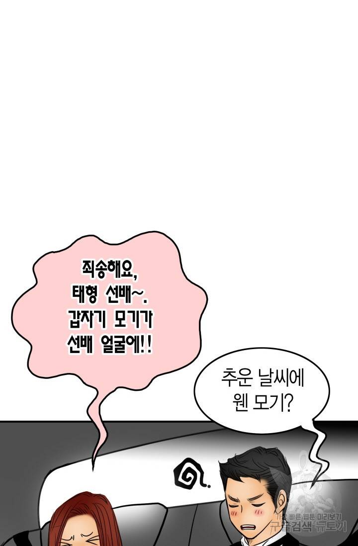연하어택 47화 12