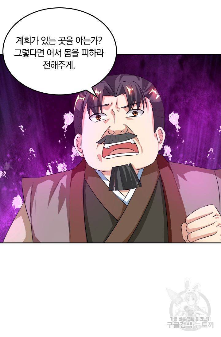 독보소요 74화 5