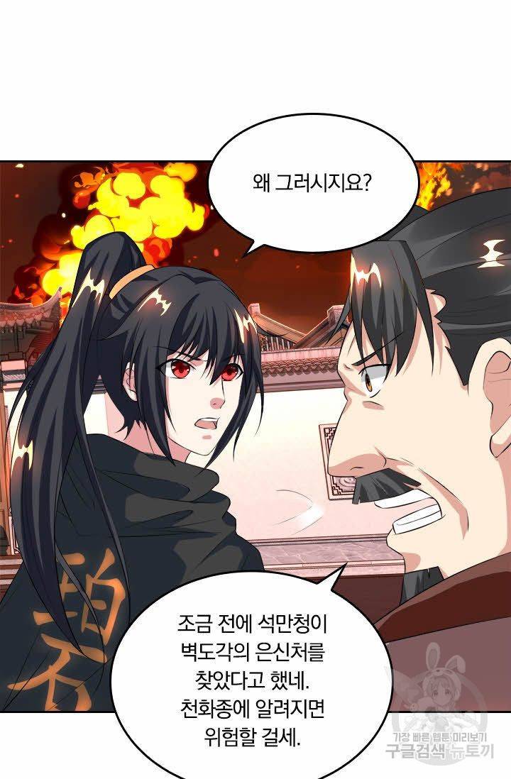 독보소요 74화 6