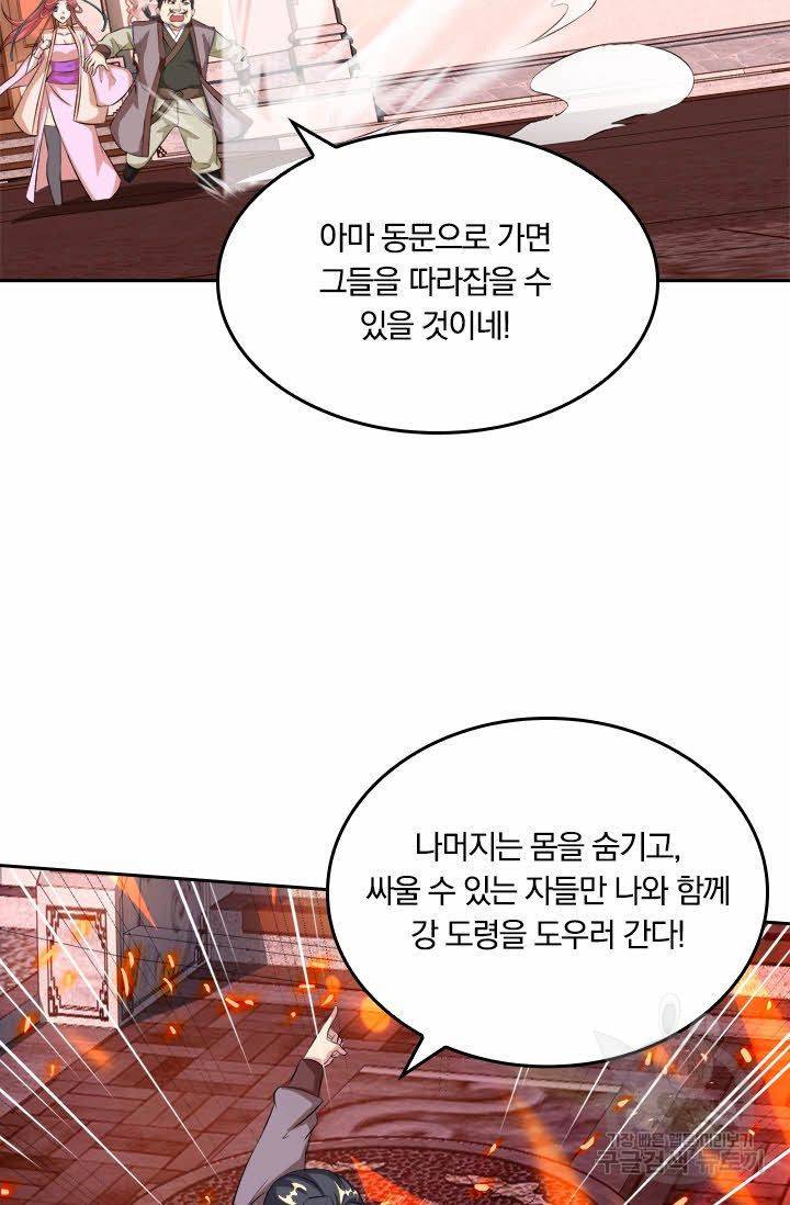 독보소요 74화 9