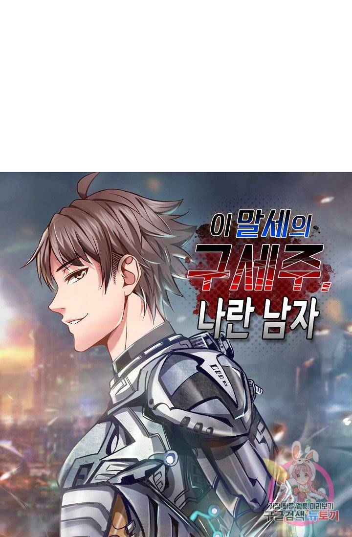 이 말세의 구세주, 나란 남자 157화 1