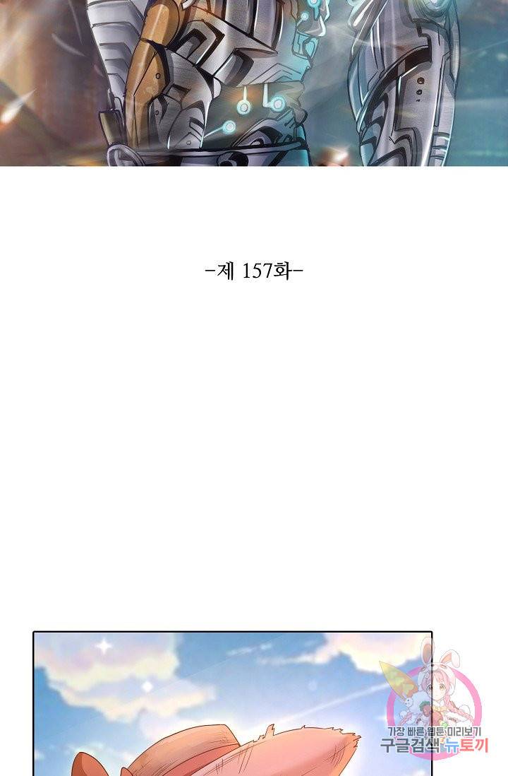 이 말세의 구세주, 나란 남자 157화 2