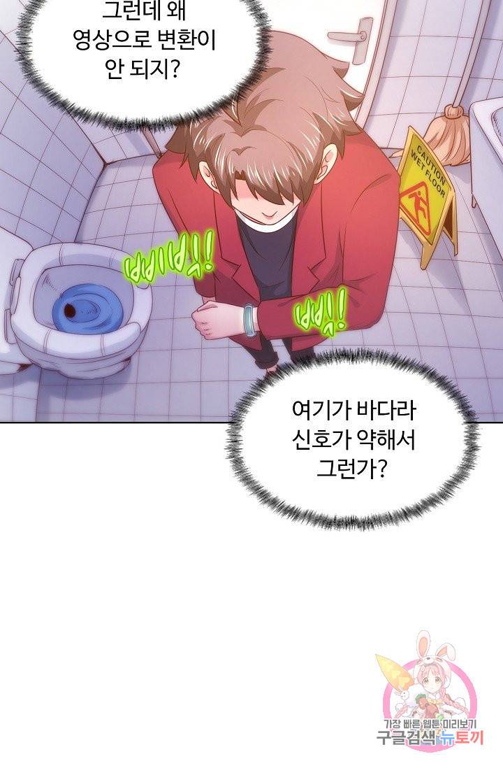 이 말세의 구세주, 나란 남자 157화 15
