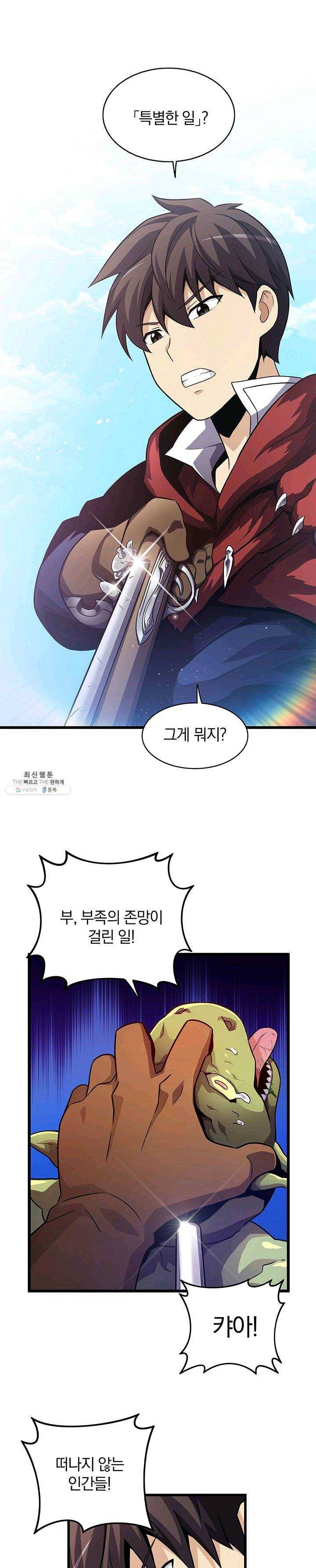 마탄의 사수 36화 1