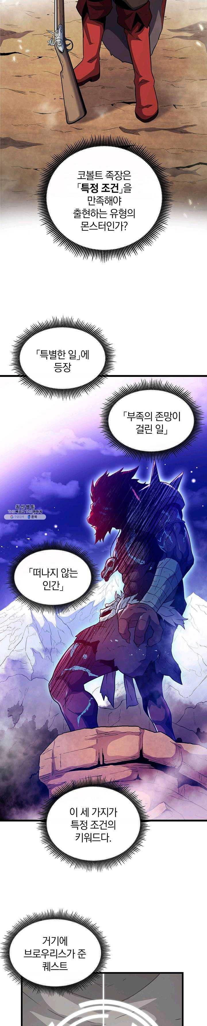 마탄의 사수 36화 6