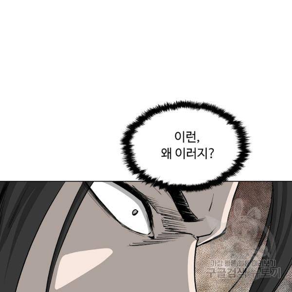 궁귀검신(카카오)(kakaopage) 67화 4