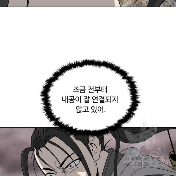 궁귀검신(카카오)(kakaopage) 67화 5