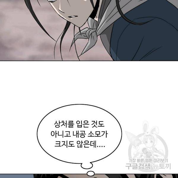 궁귀검신(카카오)(kakaopage) 67화 6