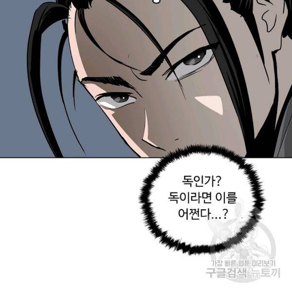 궁귀검신(카카오)(kakaopage) 67화 7