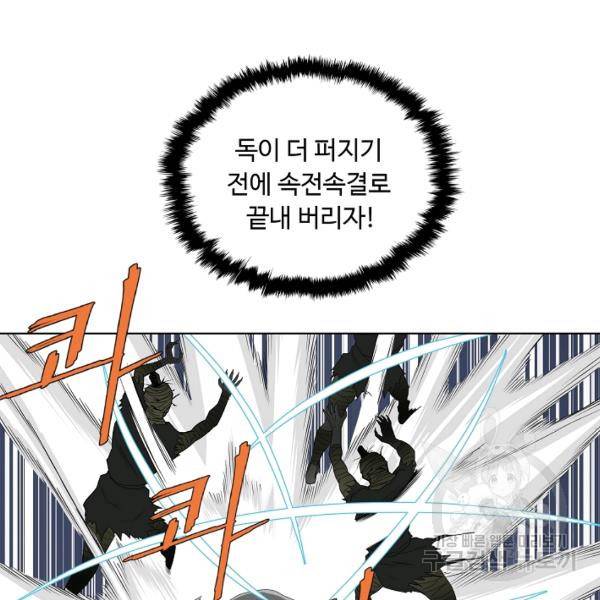 궁귀검신(카카오)(kakaopage) 67화 8