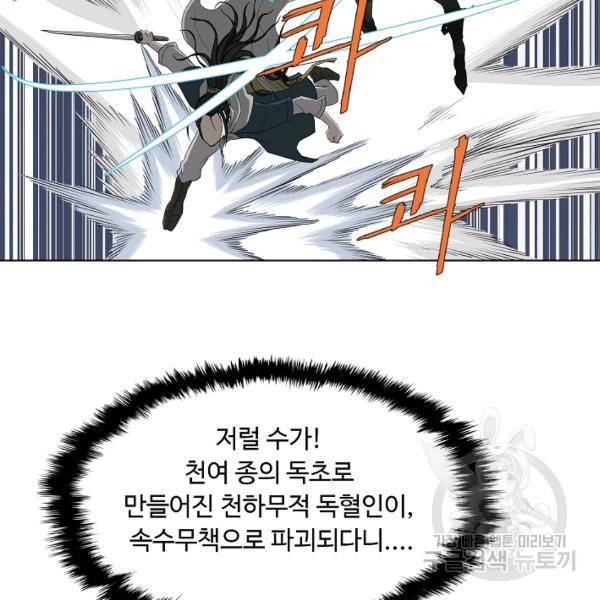 궁귀검신(카카오)(kakaopage) 67화 9