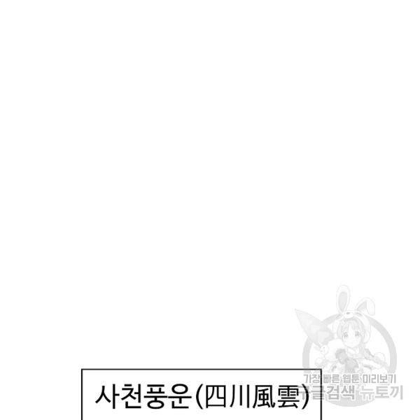 궁귀검신(카카오)(kakaopage) 67화 11