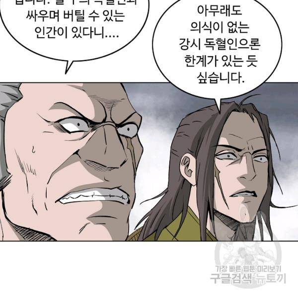 궁귀검신(카카오)(kakaopage) 67화 14