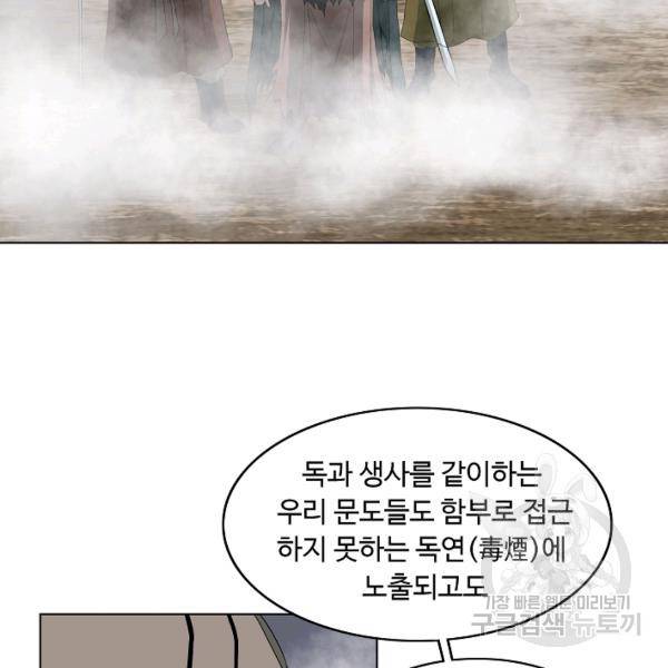 궁귀검신(카카오)(kakaopage) 67화 16