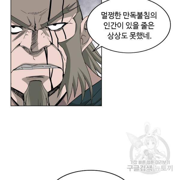 궁귀검신(카카오)(kakaopage) 67화 17