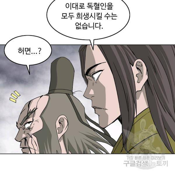 궁귀검신(카카오)(kakaopage) 67화 18