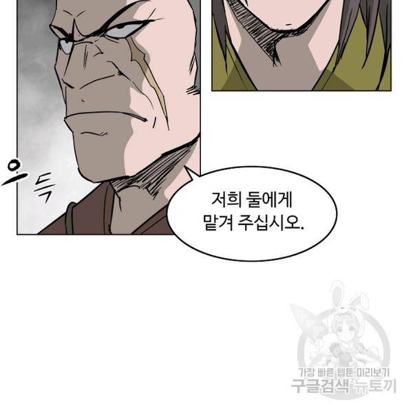궁귀검신(카카오)(kakaopage) 67화 20