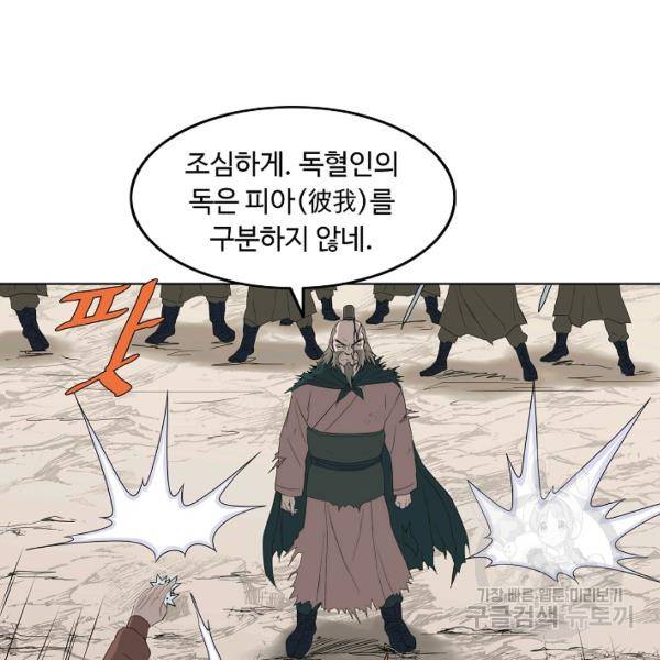 궁귀검신(카카오)(kakaopage) 67화 21