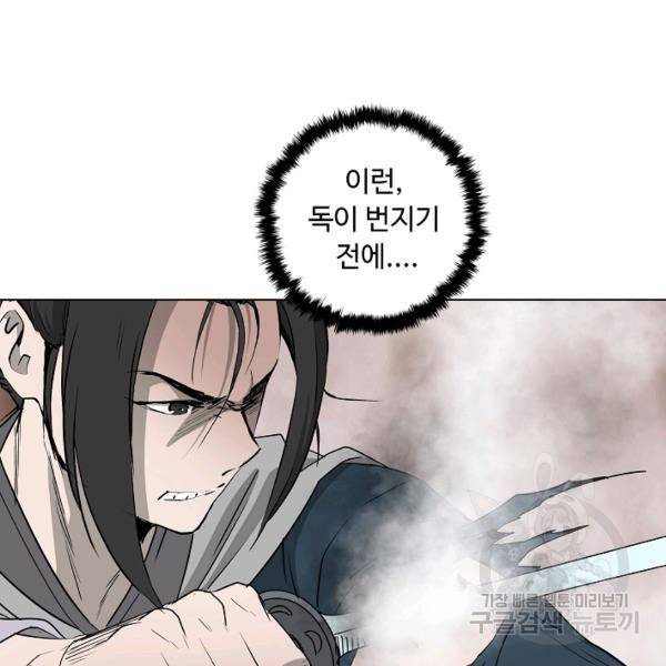 궁귀검신(카카오)(kakaopage) 67화 38