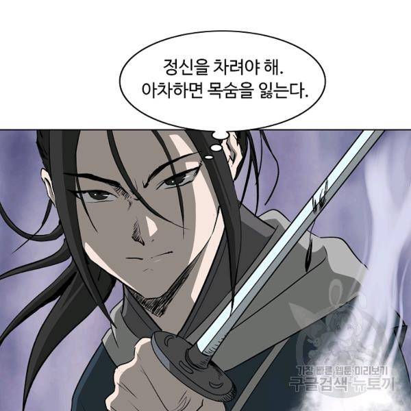 궁귀검신(카카오)(kakaopage) 67화 41