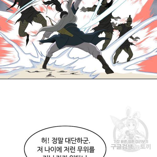 궁귀검신(카카오)(kakaopage) 67화 43