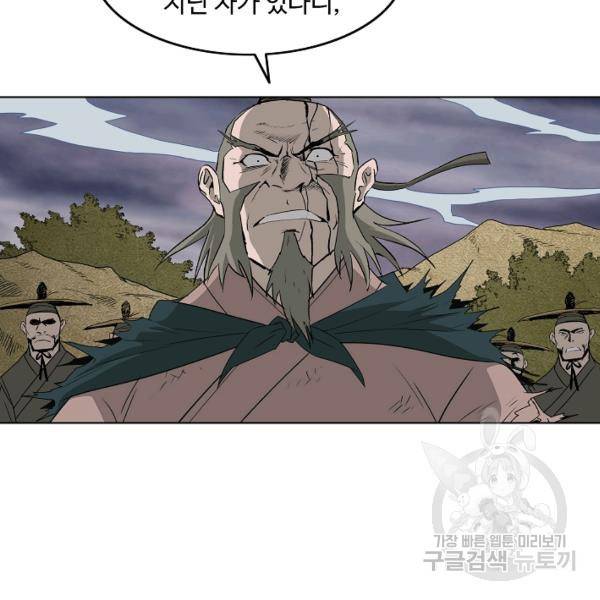 궁귀검신(카카오)(kakaopage) 67화 44