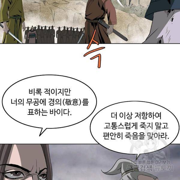 궁귀검신(카카오)(kakaopage) 67화 53