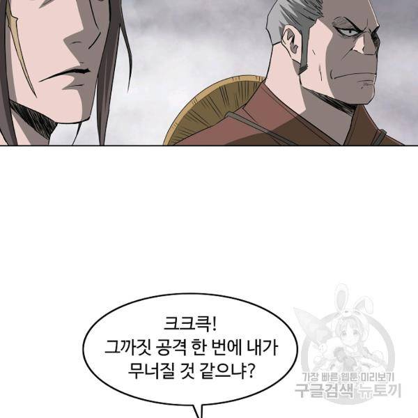 궁귀검신(카카오)(kakaopage) 67화 54