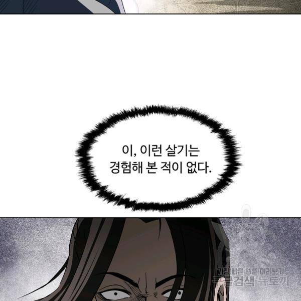 궁귀검신(카카오)(kakaopage) 67화 59